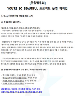 한울별무리 공식 청소년 서포터즈 1기 모집.