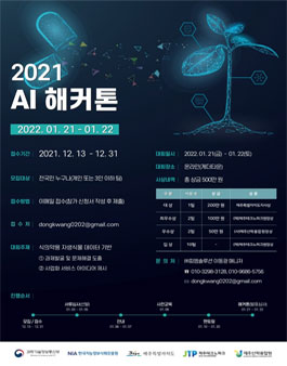 2021 인공지능 학습용 데이터 AI 해커톤.