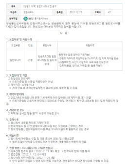 방송통신심의위원회 2022년 1월 강원도 지역 일반모니터 모집.