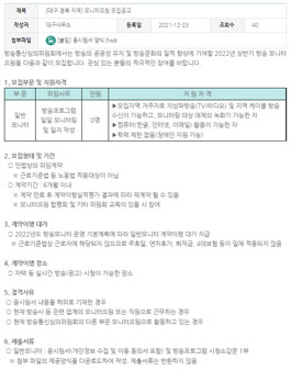 방송통신심의위원회 2022년 상반기 대구·경북 지역 방송 모니터요원 모집.