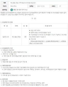 방송통신심의위원회 2022년 1월 부산·울산·경남 지역 방송 모니터요원 모집.
