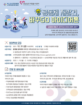 공동체 재발견, 바꾸GO 아이디어톤.