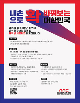 새시대준비위원회 대학생 서포터즈 모집.