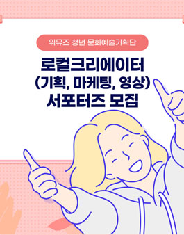 초코뮤직 로컬크리에이터 서포터즈 모집.