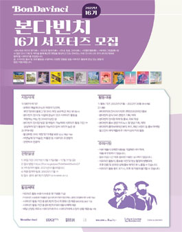 본다빈치 서포터즈 16기 모집.