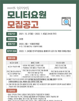 2022년 한국직업방송 모니터요원 모집.