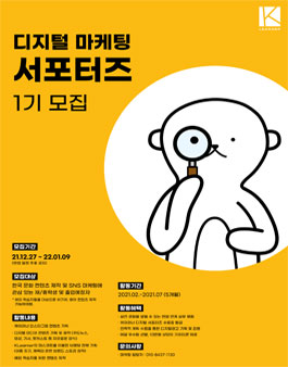 KLearner 한국을 세계에 말하다! 디지털 마케팅 1기 서포터즈 모집.