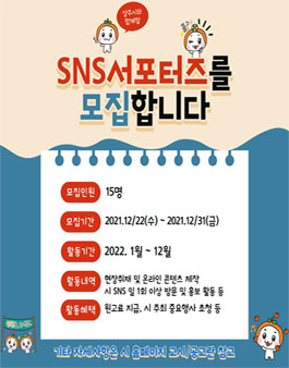 2022년 상주시 SNS 서포터즈 모집.