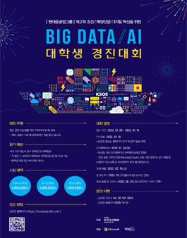 현대중공업그룹 제2회 조선/해양 산업 디지털 혁신을 위한 Big Data/AI 대학생 경진대회.