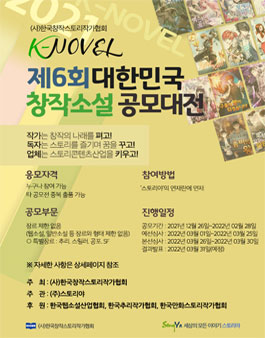 K-NOVEL 제6회 대한민국창작소설 공모대전.