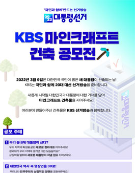 [삭제] KBS 마인크래프트 건축 공모전.