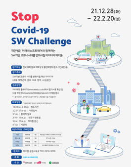 Stop Covid-19 SW Challenge 아이디어 해커톤.