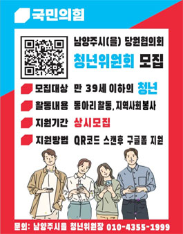2022 국민의힘 청년위원회 남양주(을) 청년위원회 인원 모집