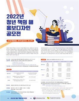 2022년 청년 책의 해 홍보디자인 공모전.