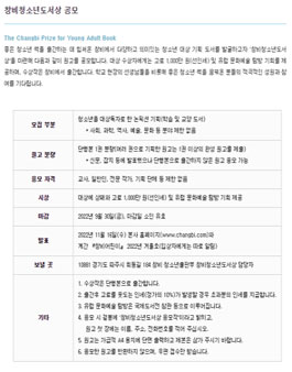 2022 창비 청소년 도서상 공모.