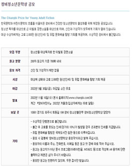 2022 창비 청소년 문학상 공모.