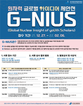 원자력 글로벌 아이디어 제안전.
