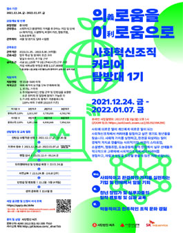 [청년인턴 모집] 의義로움을 이利로움으로 - 사회혁신조직 커리어 탐방대 1기 모집.