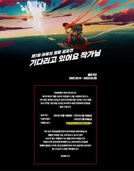 제1회 아튜브 웹툰 공모전 (기간연장).