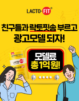나만의 락토핏송 부르고 락토핏 광고 모델되자!.
