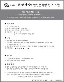 문학광장 제93기 신인작가 공모전.