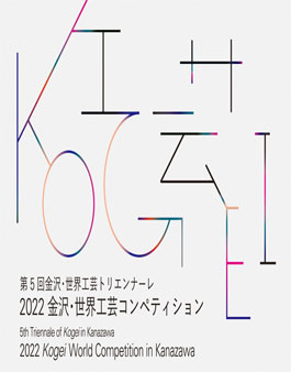 2022 Kogei World Competition in Kanazawa