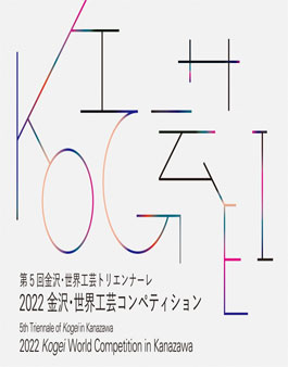 2022 Kogei World Competition in Kanazawa.