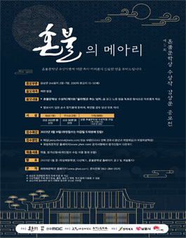 제5회 혼불문학상 감상문 공모전 - 혼불의 메아리.