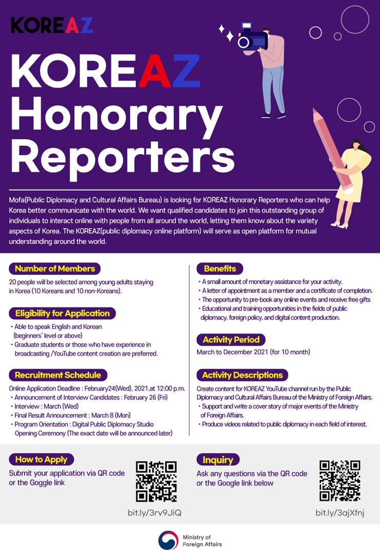 [외교부] KOREAZ 명예기자단 모집