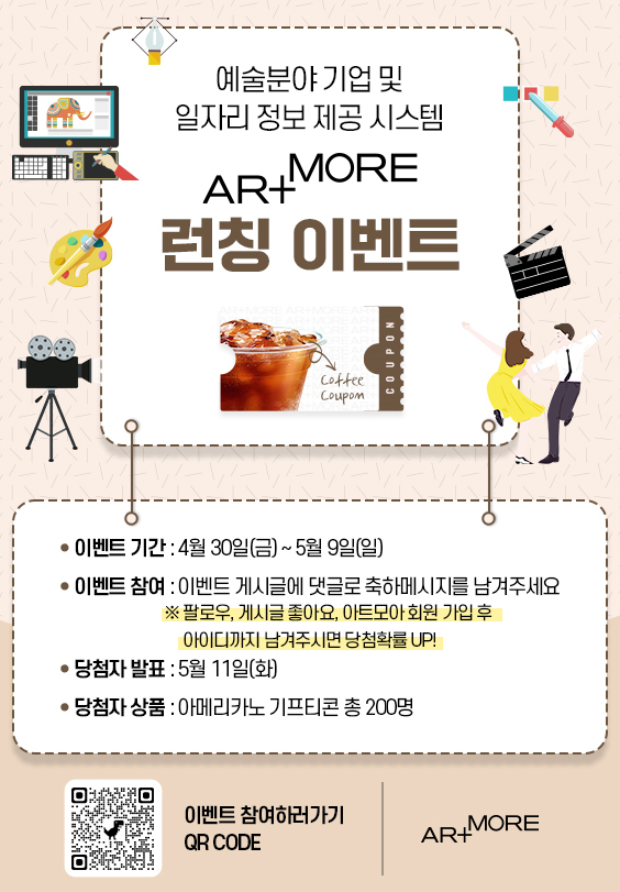 아트모아 런칭 이벤트 | 공모전 대외활동 - 위비티 아트모아 런칭 이벤트