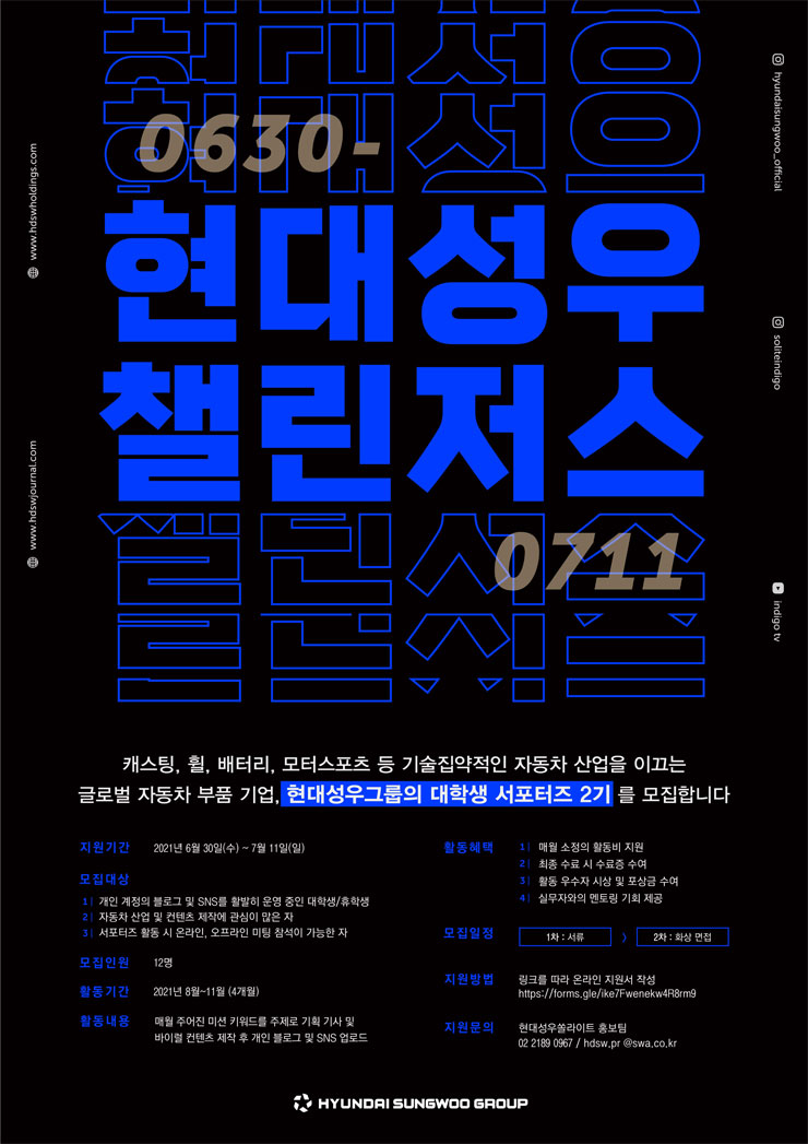현대성우그룹 대학생 서포터즈 현대성우 챌린저스 2기 모집 | 공모전 대외활동 - 위비티 현대성우그룹 대학생 서포터즈 현대성우 챌린저스 2기 모집