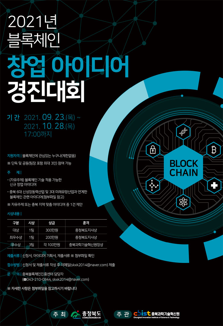 2021년 블록체인 창업 아이디어 경진대회 - WEVITY(위비티) 공모전