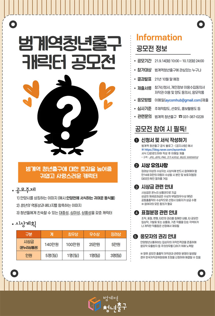 안양시 청년공간 범계역 청년출구 캐릭터 공모전 | 공모전 대외활동 - 위비티 안양시 청년공간 범계역 청년출구 캐릭터 공모전