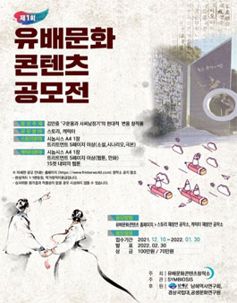 제1회 유인(유배)문화 스토리텔링 공모전.