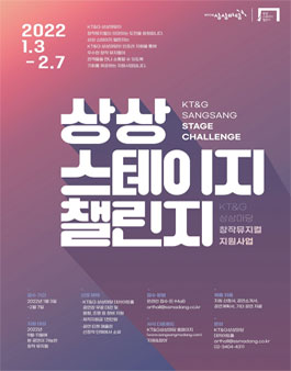 제5회 상상 스테이지 챌린지.