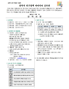 삼척시 인구정책 아이디어 공모전.