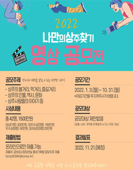 2022년 나만의 상주 찾기 영상 공모전 - WEVITY(위비티) 공모전