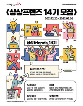 KT&G상상유니브 상상프렌즈 14기 모집.