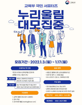 2022 교육부 국민 서포터즈 모집.