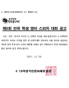 4.19혁명국민문화제 2022 제5회 전국 학생 영어 스피치 대회.
