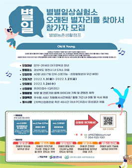 [별별농촌생활캠프] 별일 별별일상실험소 -오래된 별자리를 찾아서.