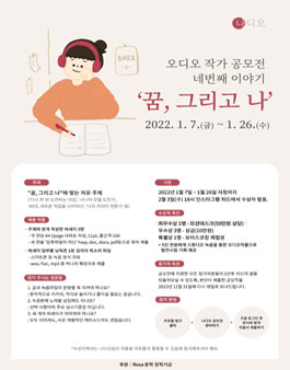 제4회 나디오 오디오작가 공모전 (에세이와 목소리를 찾습니다).