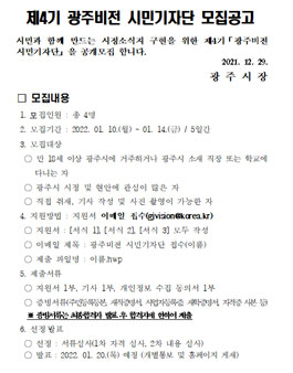 제4기 광주비전 시민기자단 모집.