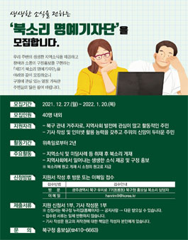 광주광역시북구 제7기 북소리 명예기자단 모집.