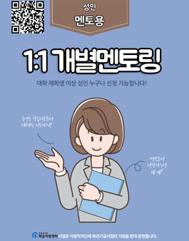 2022 청음복지관 개별멘토링 멘토 모집