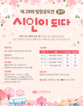 제 28회 빛창공모전 봄편 ‘시인이 되다’.
