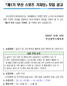 제1기 부산 스포츠 기자단 모집.