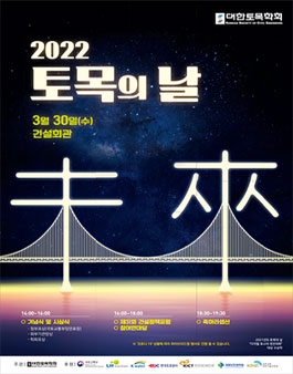 2022 토목홍보 디지털 포스터 경진대회.