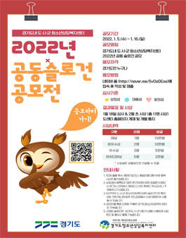2022년 경기도내 도·시·군 청소년상담복지센터 공동 슬로건 공모전.