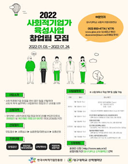 2022 사회적기업가 육성사업 창업팀 모집.